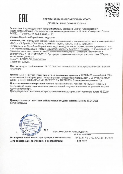 Гель-лак для ногтей Молчный белый Sofiprofi White Milk Gel Polish, 8 мл